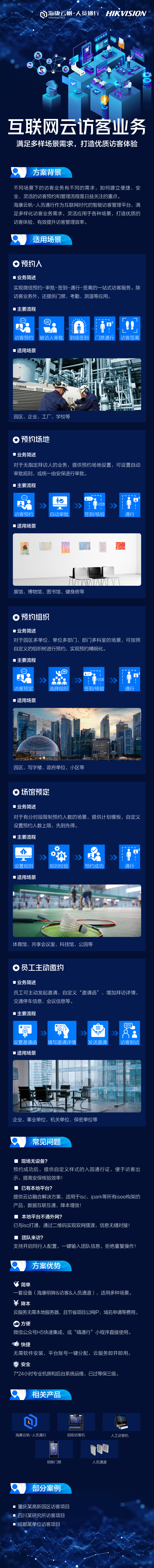 10101互联网云访客业务.jpg