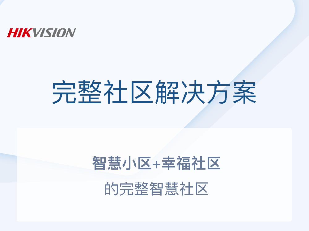门店智能巡检场景方案