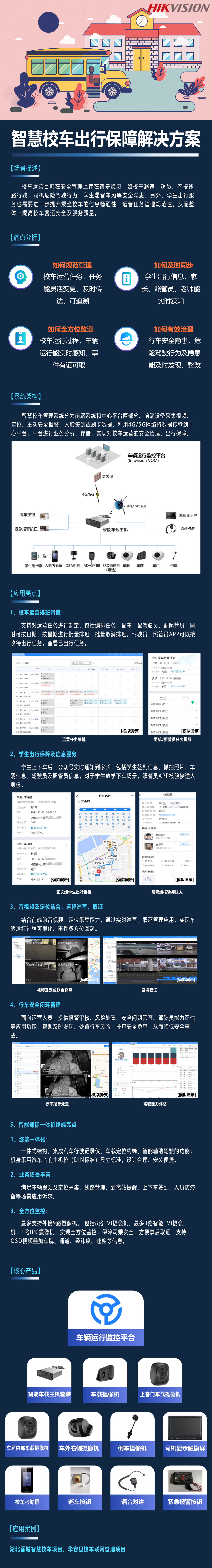 40104智慧校车出行保障解决方案.jpg