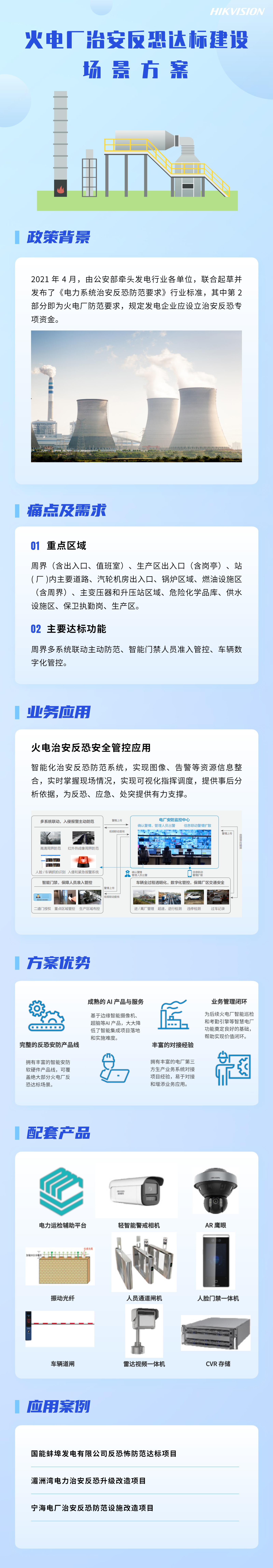 70308火电厂治安反恐达标建设场景方案.jpg
