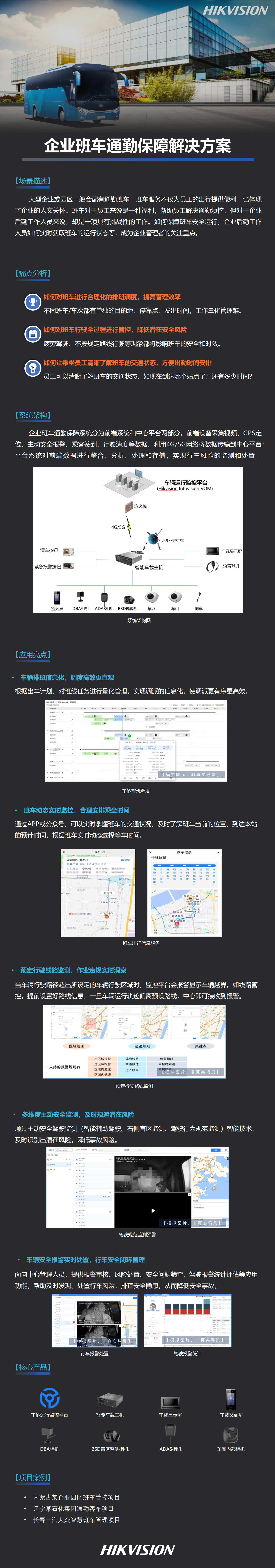 50101.企业班车通勤保障解决方案.jpg