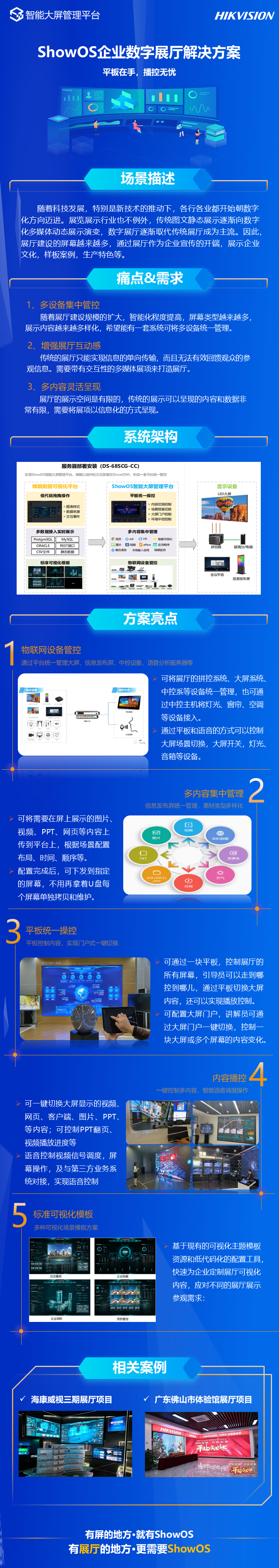 50102.ShowoS企业数字展厅解决方案.png