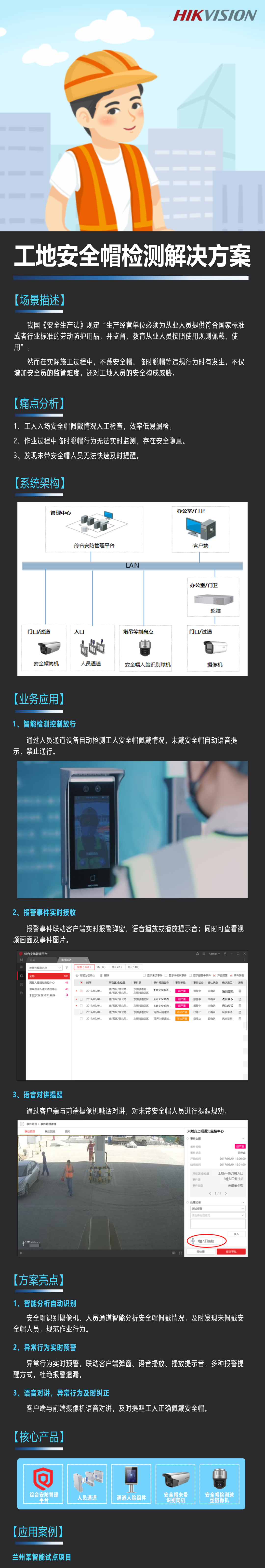 50202工地安全帽检测解决方案.jpg