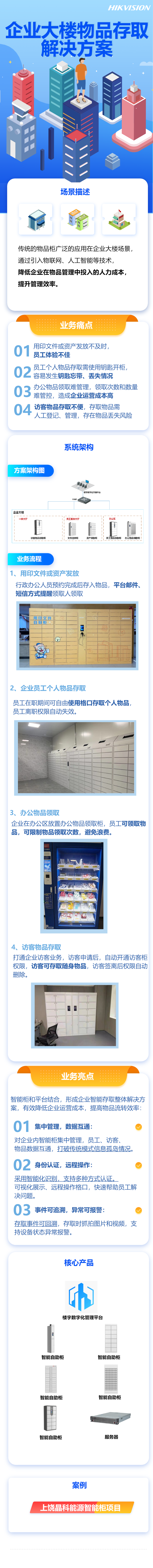 50502企业大楼物品存取解决方案.png