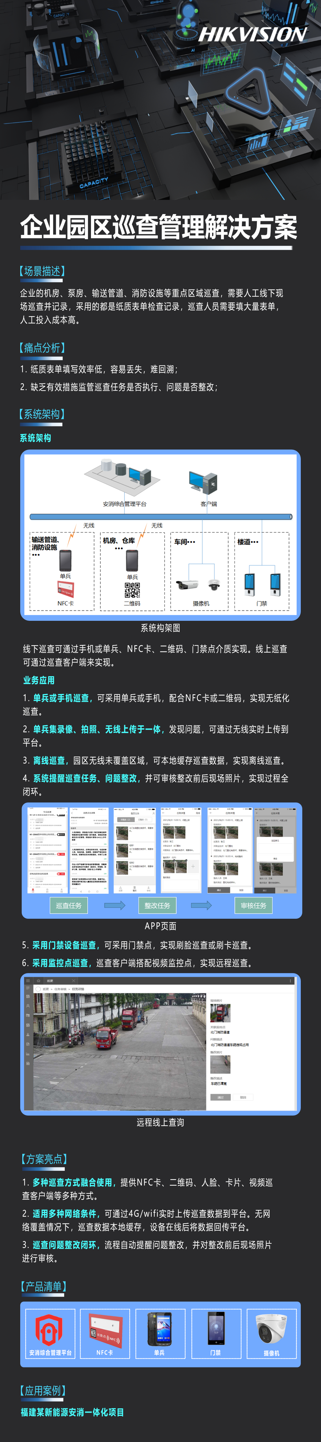50606企业园区巡查管理解决方案.jpg