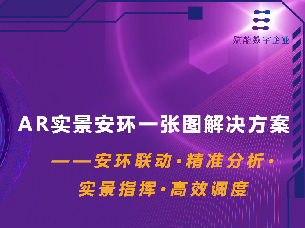 能源企业融合通信调度系统方案